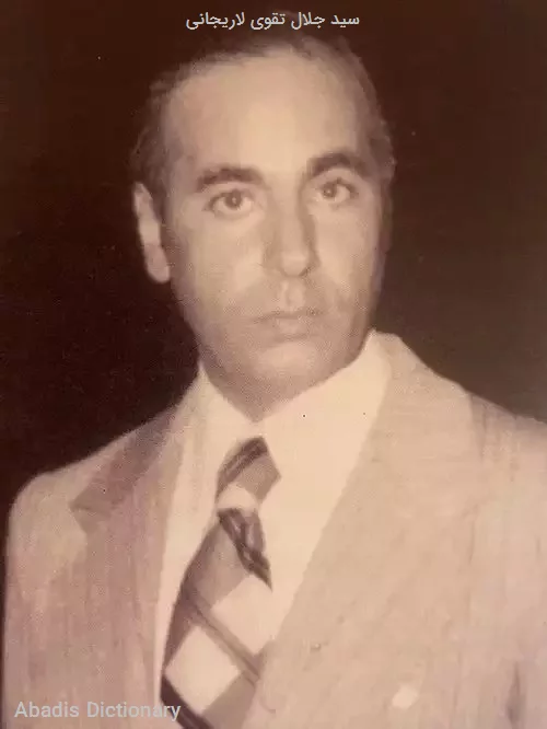 سید جلال تقوی لاریجانی